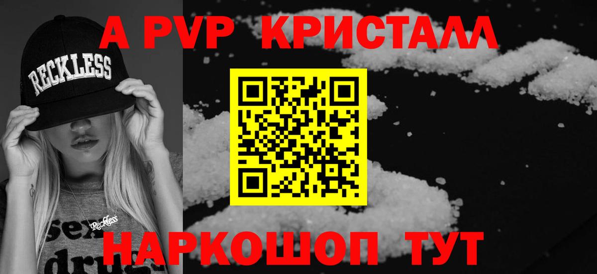 A PVP Соль Котельники