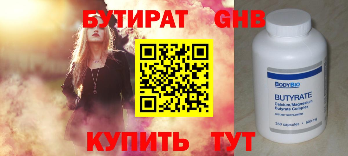 Котельники  Бутират  Вход с VPN  БУТИРАТ 1.4BDO 