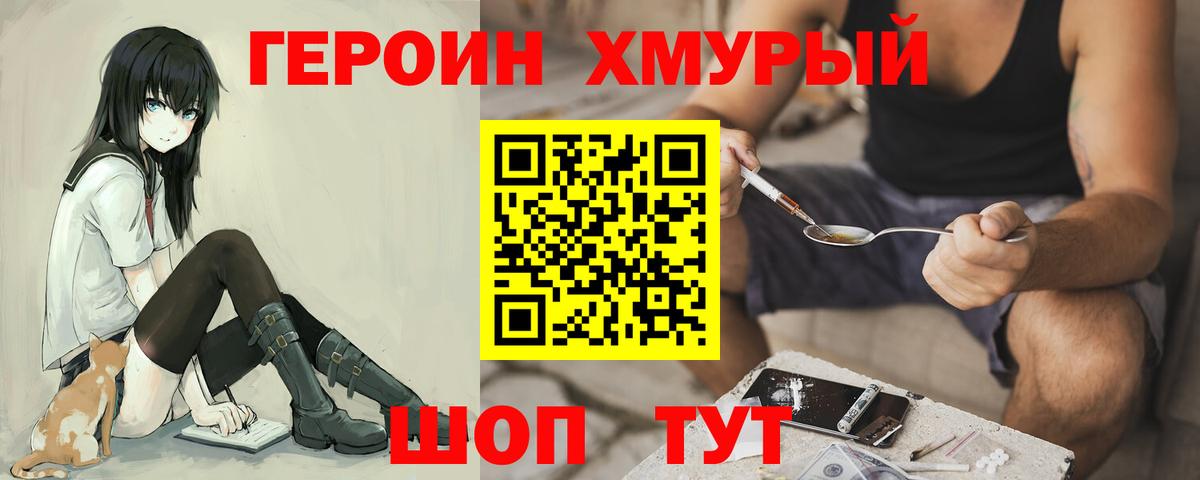 Героин  ГЕРОИН Heroin  Вход с VPN  Котельники 