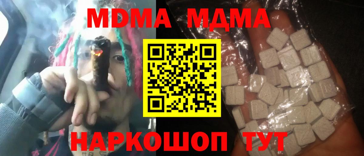 MDMA crystal  МДМА молли  Вход с VPN  Котельники 