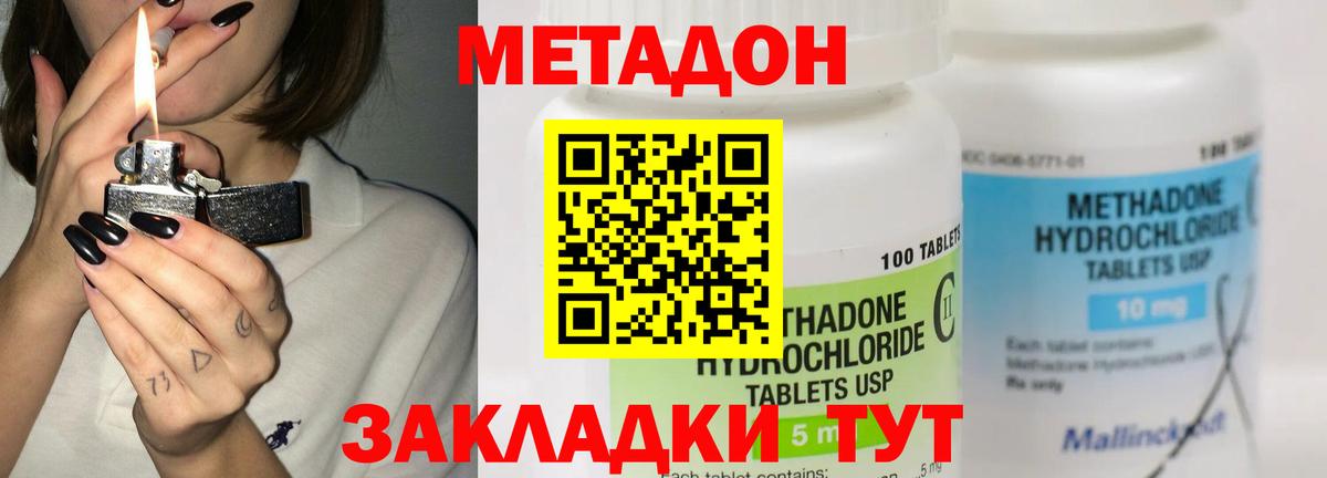 МЕТАДОН methadone Котельники