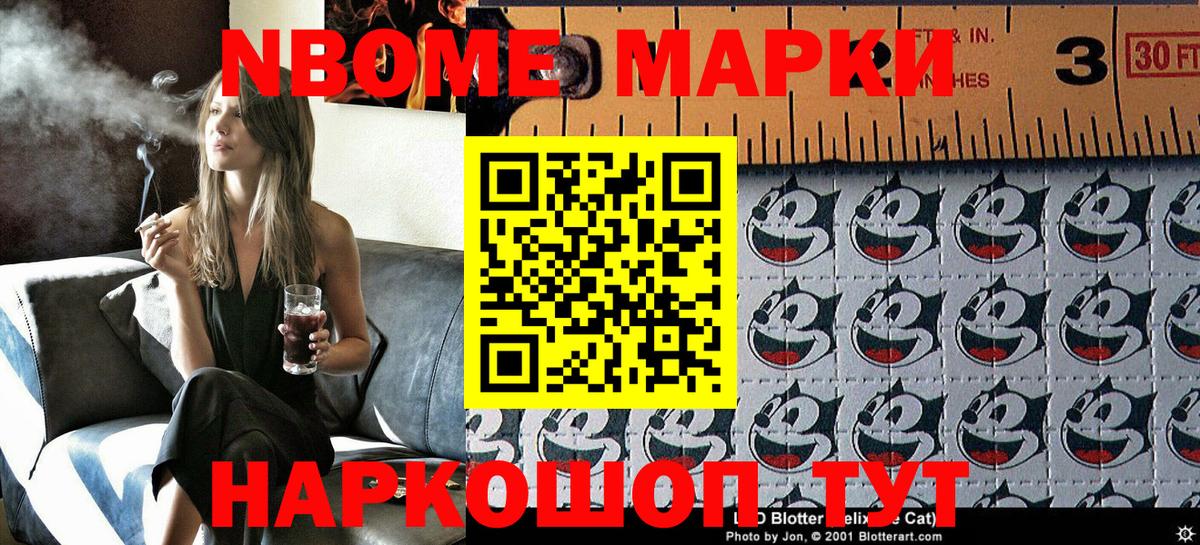 Марки NBOMe 1,5мг Котельники