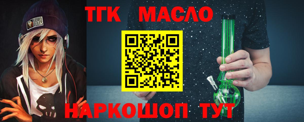 Котельники  Дистиллят ТГК вейп с тгк  Дистиллят ТГК THC oil  Вход с VPN 